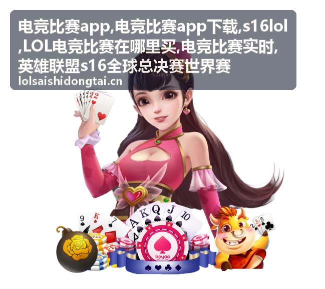 电竞比赛app实时赛事现场