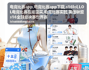 电竞比赛实时精彩瞬间